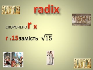 CКОРОЧЕНО
замість 15
 