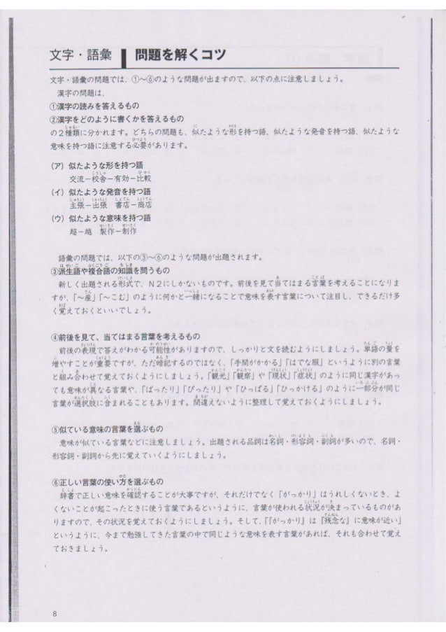 Jlpt N2 Drill Book Jlpt N2 Drill Book