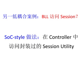 һϰBLL Session 
SoC-style Controller  
ʷװSession Utility 
 