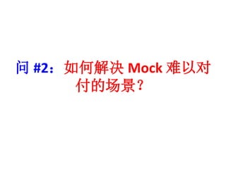 #2νMock Զ 
ĳ 
 