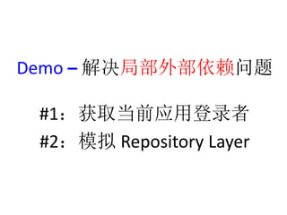 Demo C ֲⲿ 
#1ȡǰӦõ¼ 
#2ģRepository Layer 
 