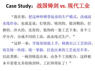 Case Studyսvs. ִҵ 
룬ʦͽܵģʽĳ 
ˮҵҲ˵ġġʵġ 
ĥġġԭġװεһ 
ֳֿɲͬĹˮʽ 
һѧͽ֣ܿԼյĻ 
ͳһڣͳһգĹҲ࣬ 
Դƣһɸϣ 
Ҫ̫ʦʦˣ 
 