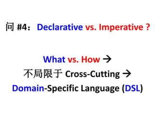 #4Declarative vs. Imperative ? 
What vs. How ? 
Cross-Cutting ? 
Domain-Specific Language (DSL) 
 