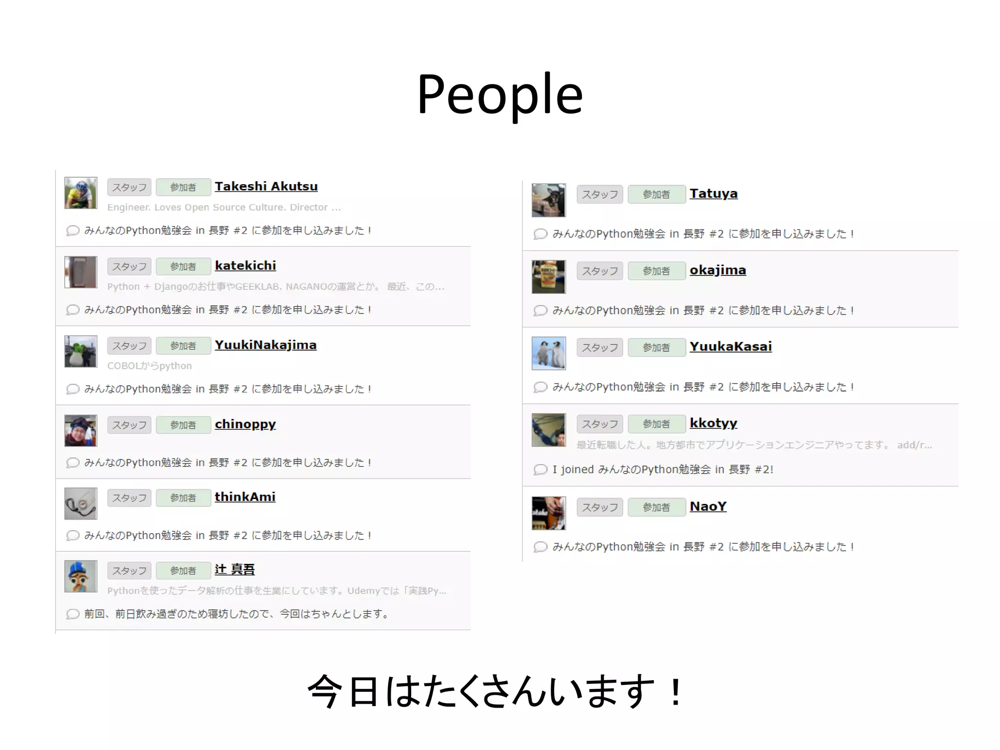 People
今日はたくさんいます！
 