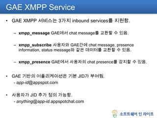 XMPP의 Message Type
