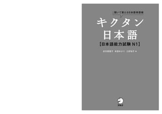 N1-kikutan-nihongo.pdf