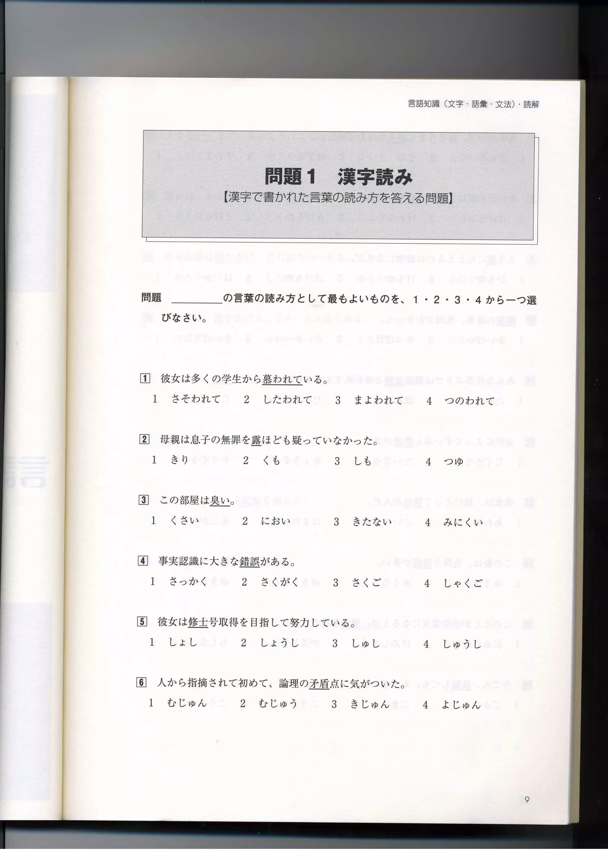 日本語能力試験N1予想問題集 改訂版001 | PDF