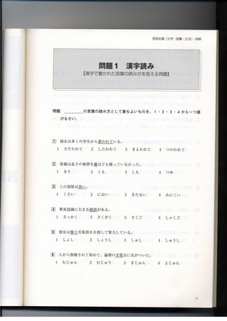 日本語能力試験N1予想問題集 改訂版001 | PDF