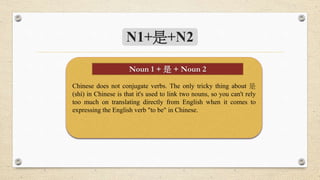N1+是+N2
Chinese does not conjugate verbs. The only tricky thing about 是
(shì) in Chinese is that it's used to link two nouns, so you can't rely
too much on translating directly from English when it comes to
expressing the English verb "to be" in Chinese.
Noun 1 + 是 + Noun 2
 