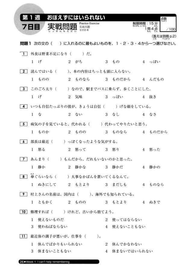 ますます 好む 解説 日本 語 パワー ドリル N2 文法 Pdf Sendai Webtv Jp ますます 好む 解説 日本 語 パワー ドリル N2 文法 Pdf Sendai Webtv Jp