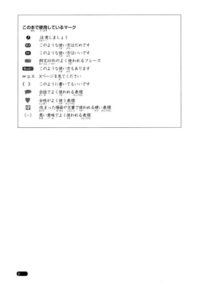 日本語総まとめ N2 文法