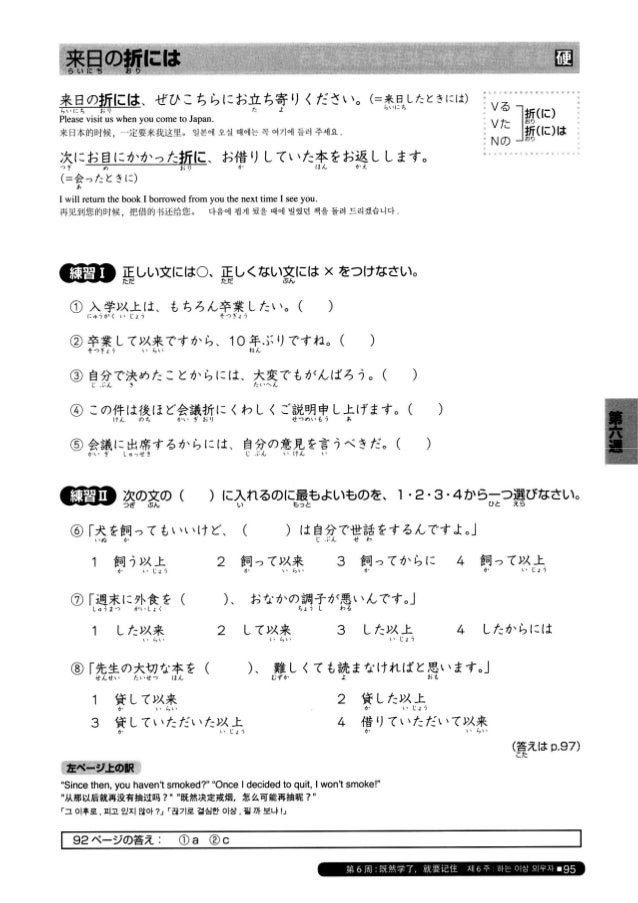 日本語総まとめ N2 文法 日本語総まとめ N2 文法