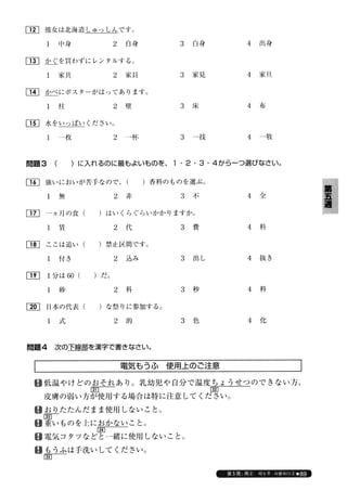 日本語総まとめ N2 漢字 日本語総まとめ N2 漢字