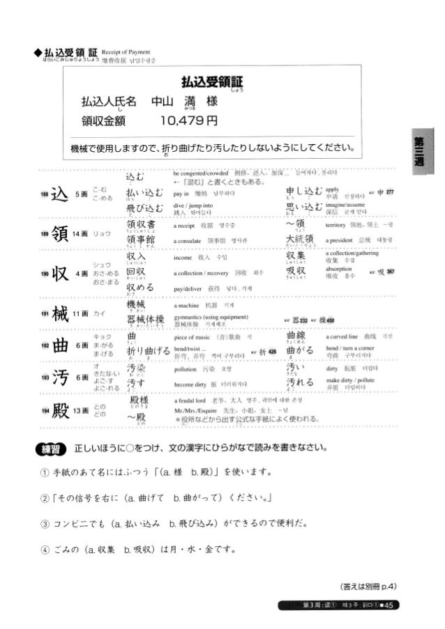 日本語総まとめ N2 漢字 日本語総まとめ N2 漢字