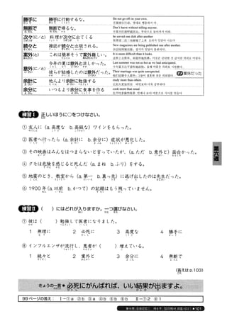 日本語総まとめ N2 語彙