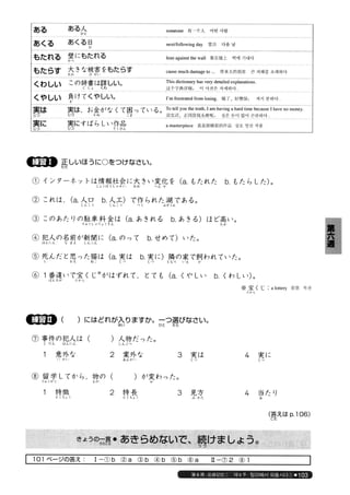 日本語総まとめ N2 語彙