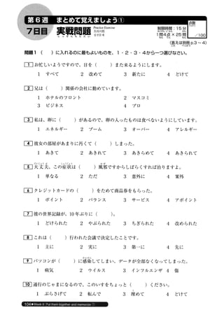 日本語総まとめ N2 語彙