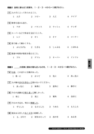 日本語総まとめ N2 語彙
