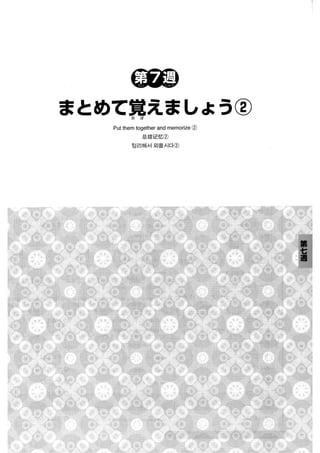 日本語総まとめ N2 語彙