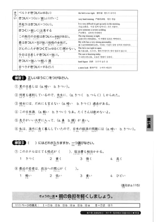 日本語総まとめ N2 語彙