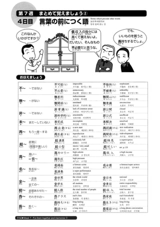 日本語総まとめ N2 語彙