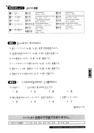 日本語総まとめ N2 語彙