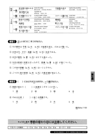 日本語総まとめ N2 語彙