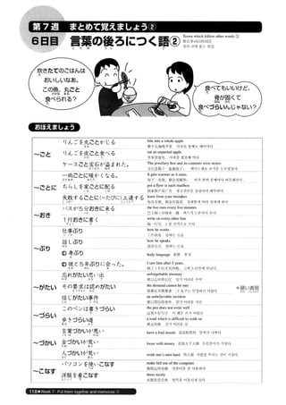 日本語総まとめ N2 語彙