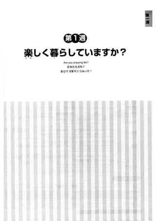 日本語総まとめ N2 語彙