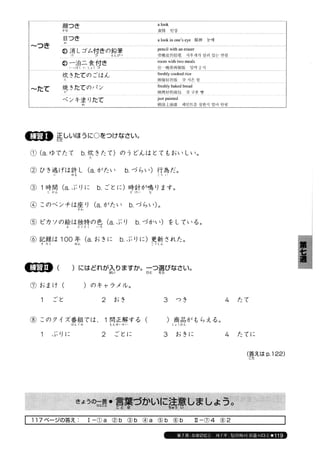 日本語総まとめ N2 語彙