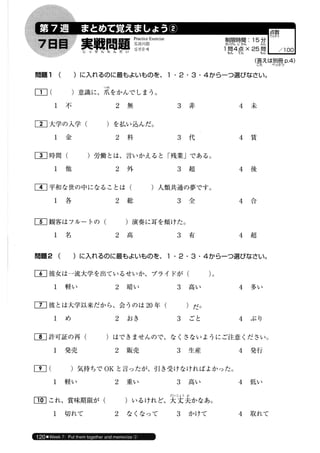 日本語総まとめ N2 語彙