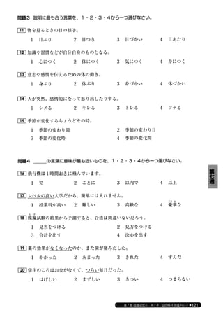 日本語総まとめ N2 語彙