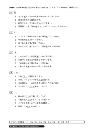 日本語総まとめ N2 語彙