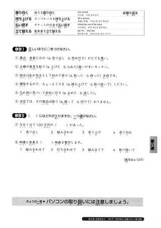 日本語総まとめ N2 語彙