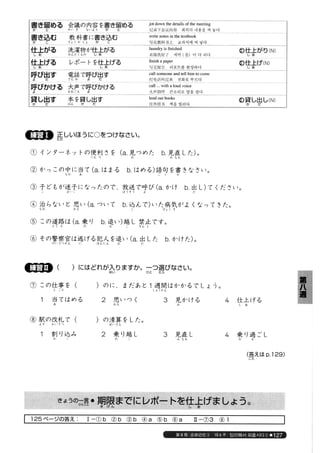 日本語総まとめ N2 語彙