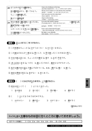 日本語総まとめ N2 語彙