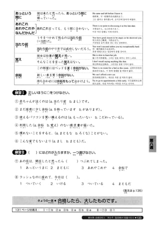 日本語総まとめ N2 語彙