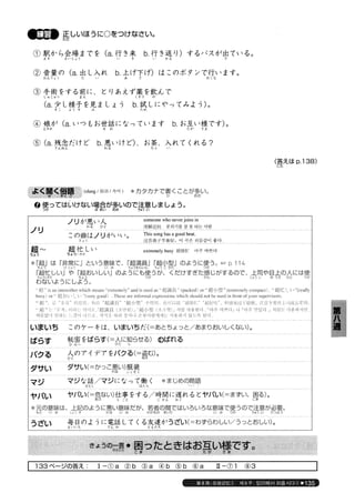 日本語総まとめ N2 語彙