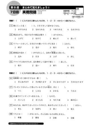 日本語総まとめ N2 語彙