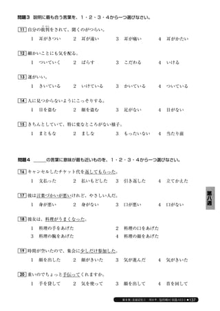 日本語総まとめ N2 語彙