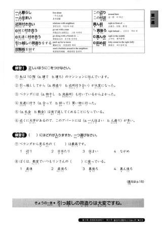 日本語総まとめ N2 語彙