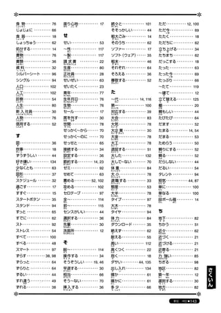 日本語総まとめ N2 語彙