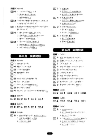 日本語総まとめ N2 語彙