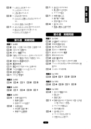 日本語総まとめ N2 語彙