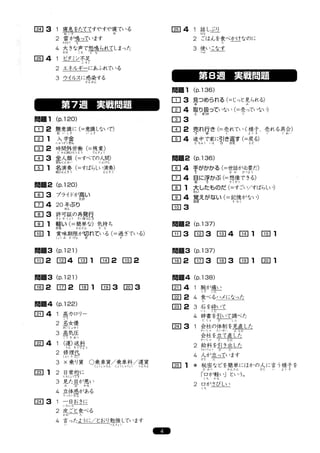 日本語総まとめ N2 語彙