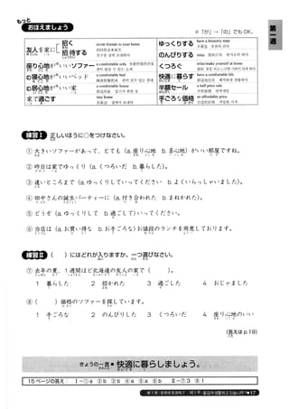 日本語総まとめ N2 語彙