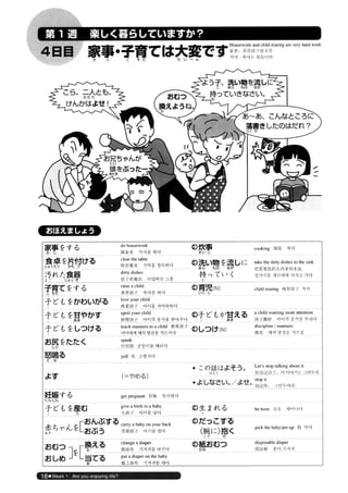 日本語総まとめ N2 語彙