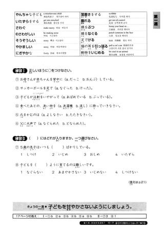 日本語総まとめ N2 語彙