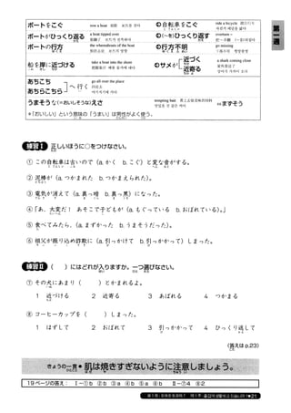 日本語総まとめ N2 語彙