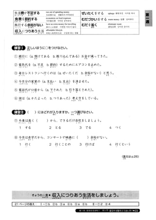 日本語総まとめ N2 語彙